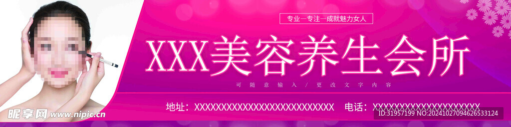 美容养生会所门头