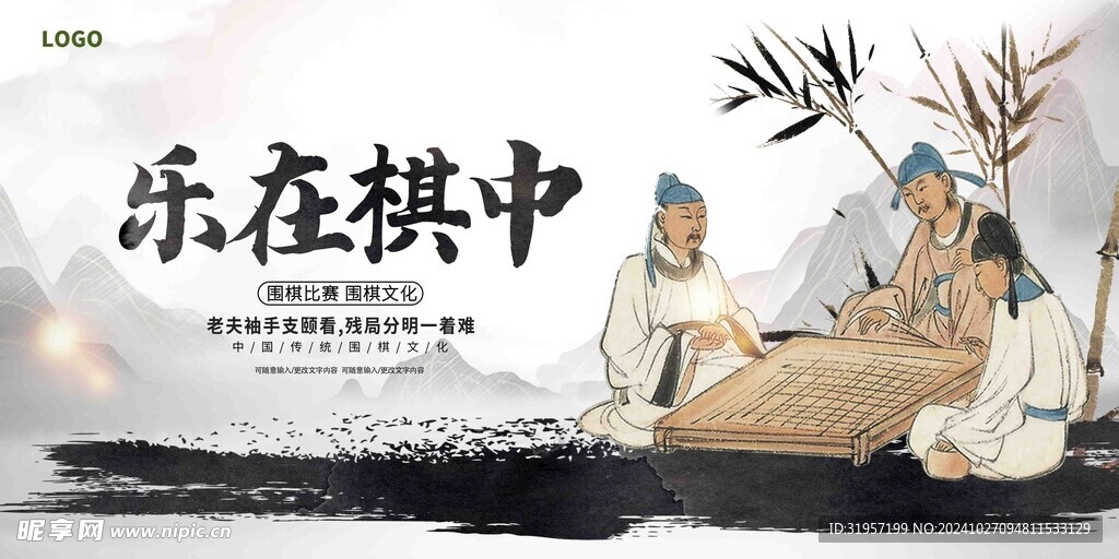 乐在棋中象棋文化