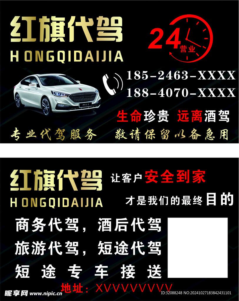 代驾 名片 汽车 