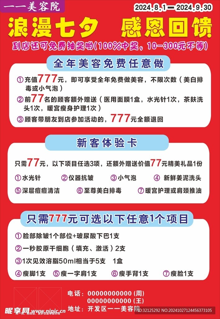 七夕活动