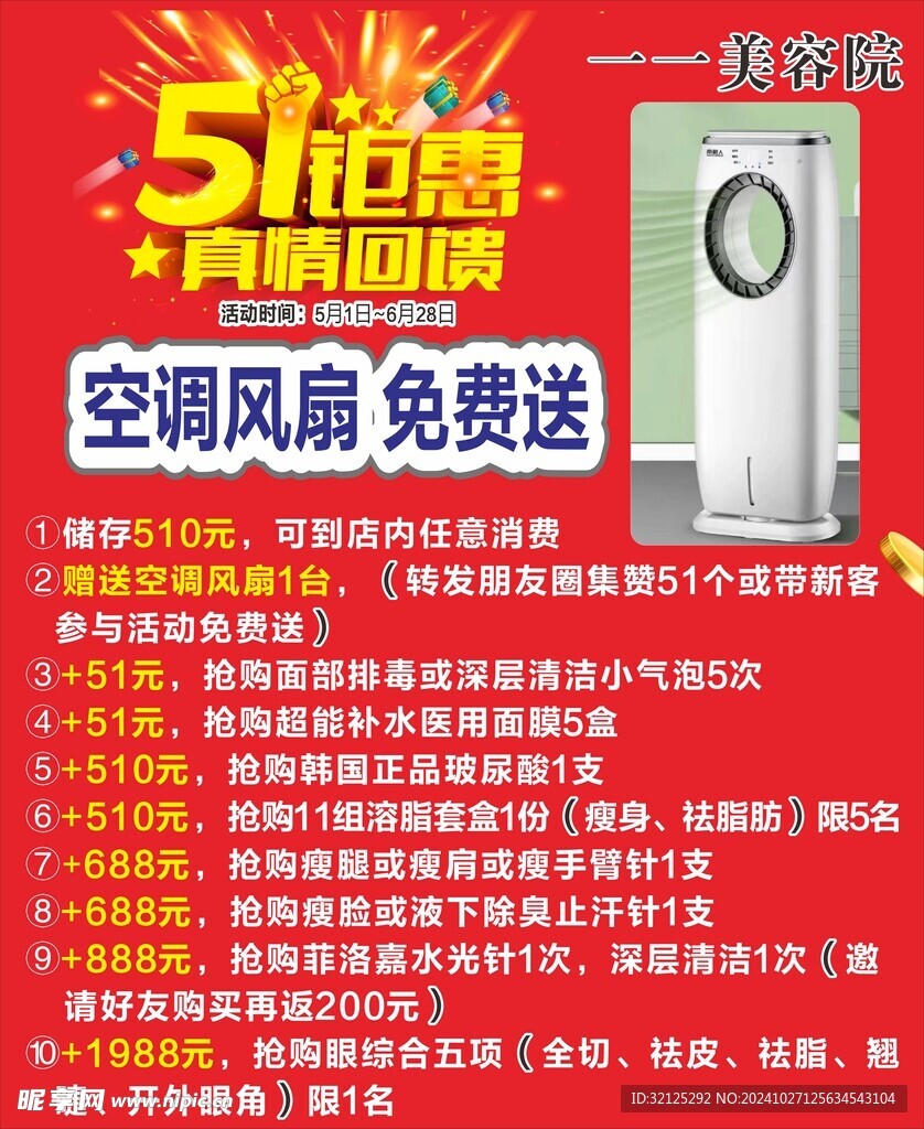 五一钜惠