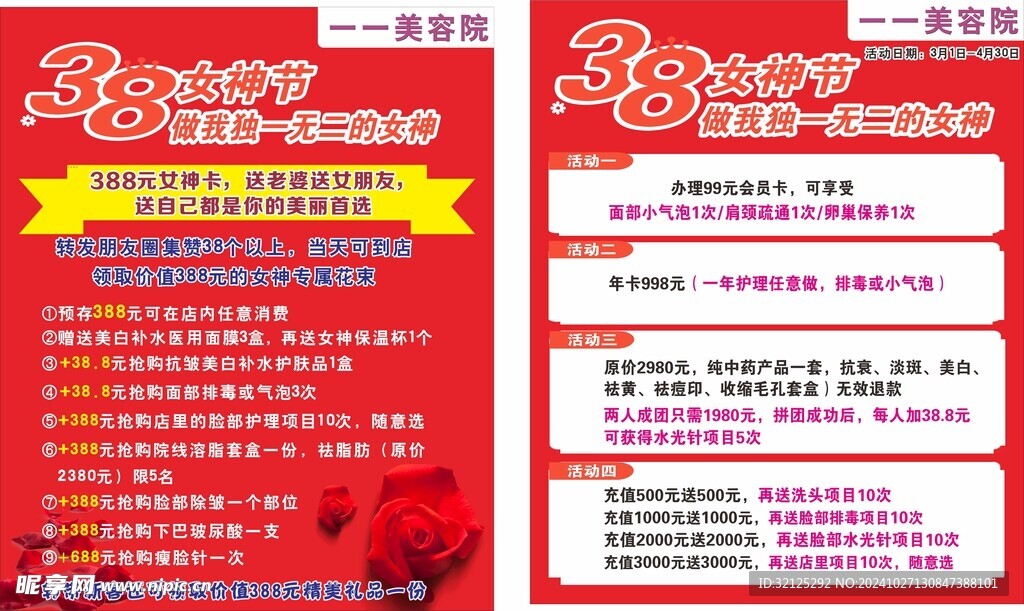38女神节