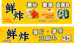 薯片 薯条 豆腐丸