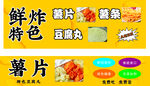 薯片 薯条 豆腐丸