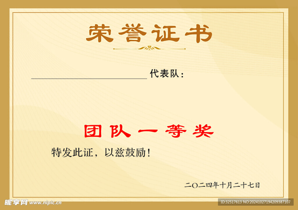 荣誉证书 学生证书