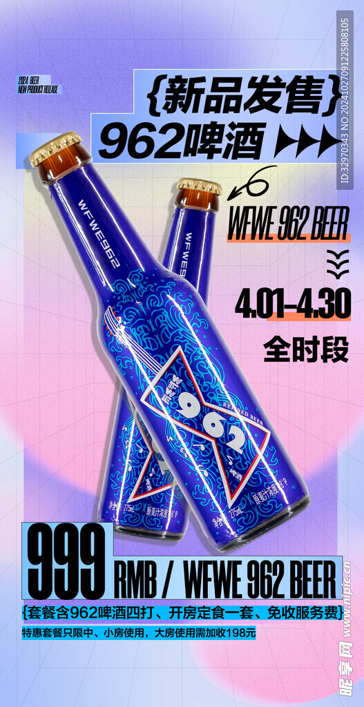 皇巢962啤酒