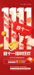 双十一活动