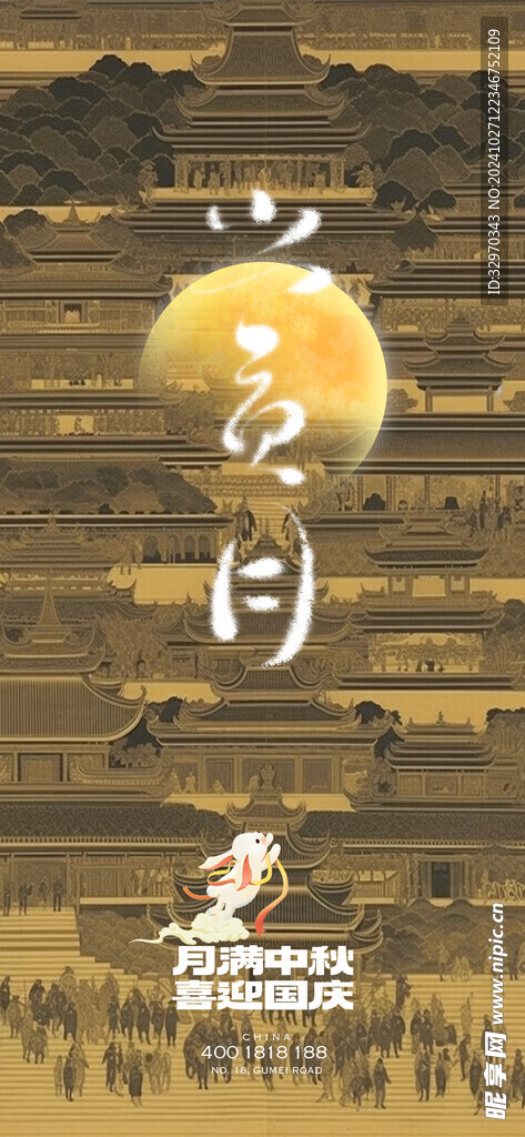 中秋快乐