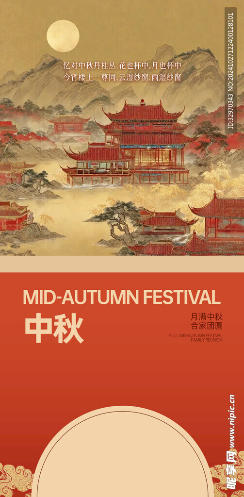 中秋快乐 