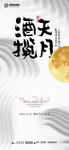 中秋节快乐