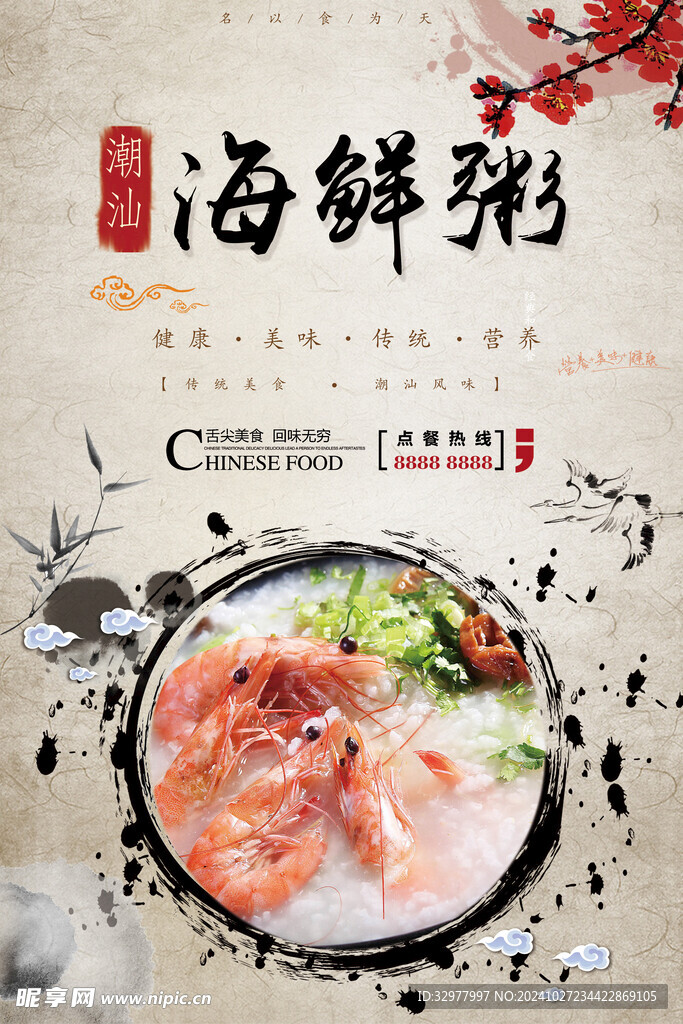 海鲜粥