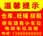温馨提示
