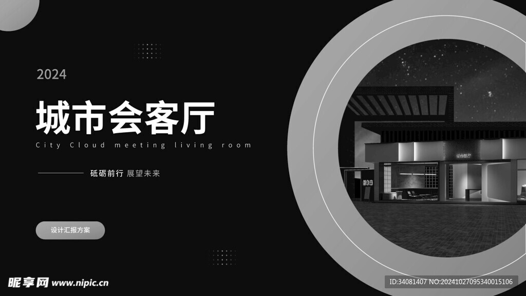 城市会客厅