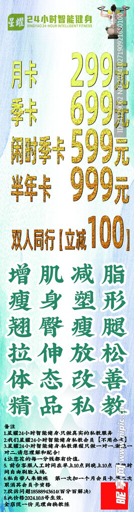 健身简约宣传