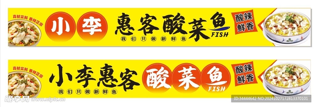 酸菜鱼
