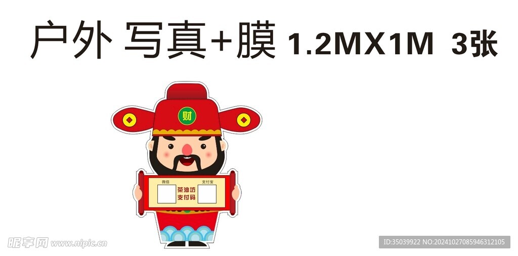 财神爷