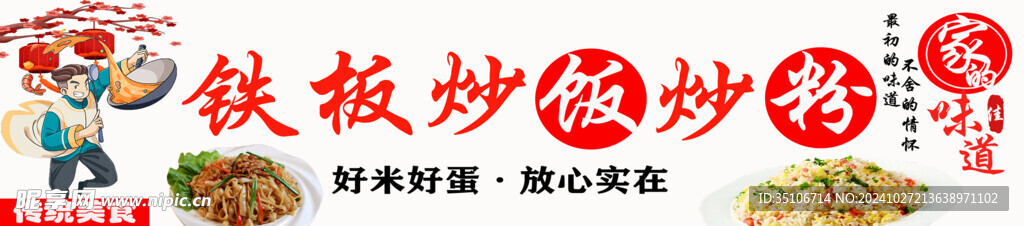 铁板炒饭