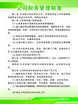 财务管理制度