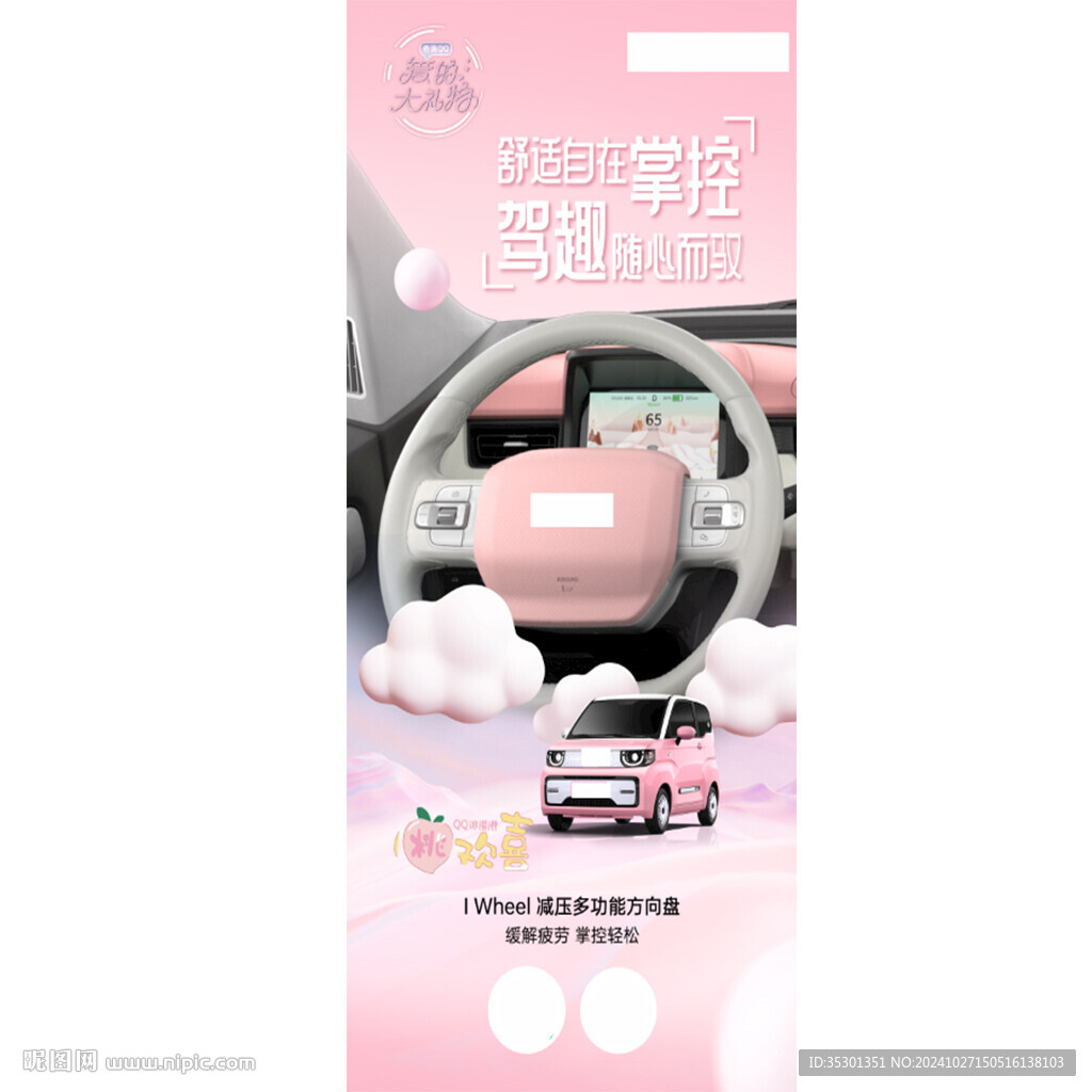 方向盘海报