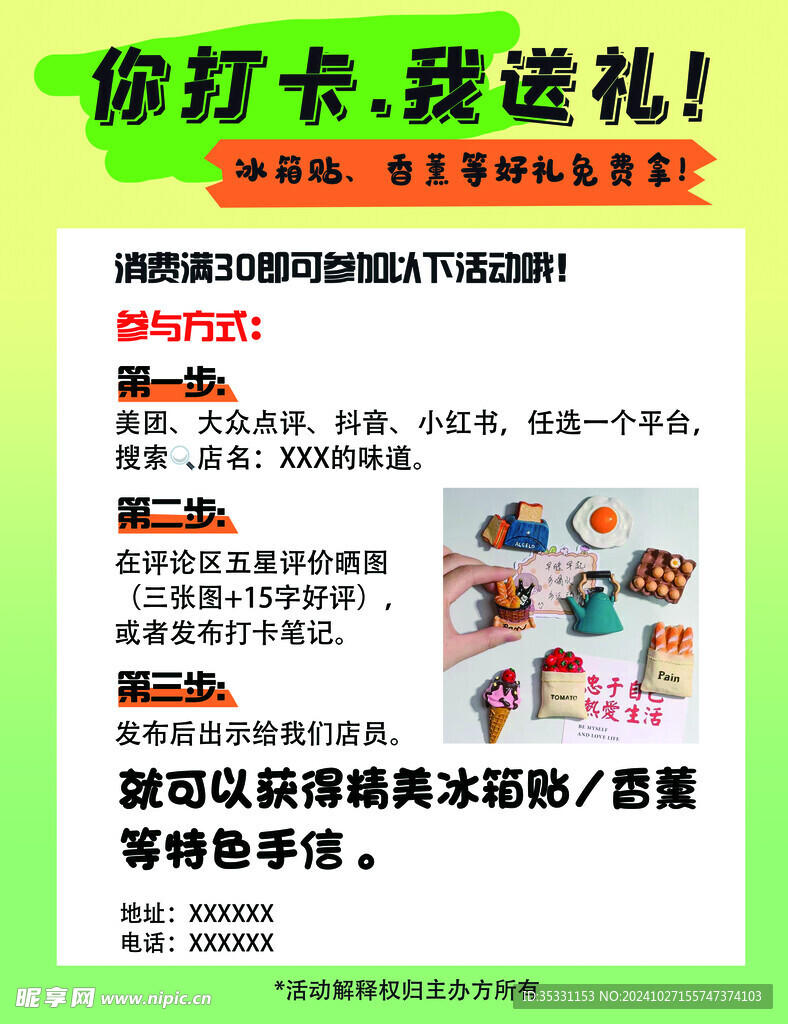 打卡有礼