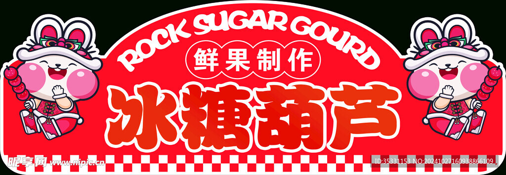 冰糖葫芦摊头