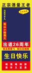 生日展架