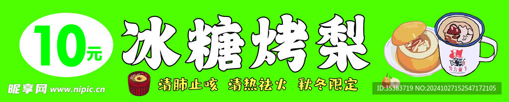 冰糖烤梨