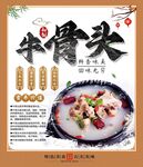 牛骨头
