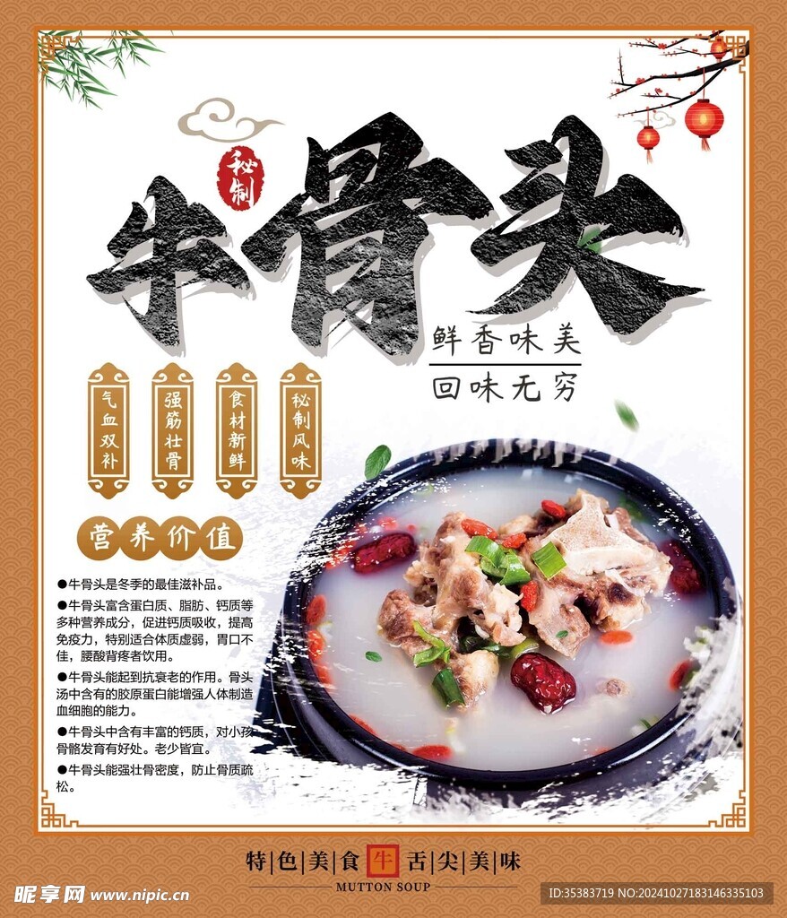 牛骨头