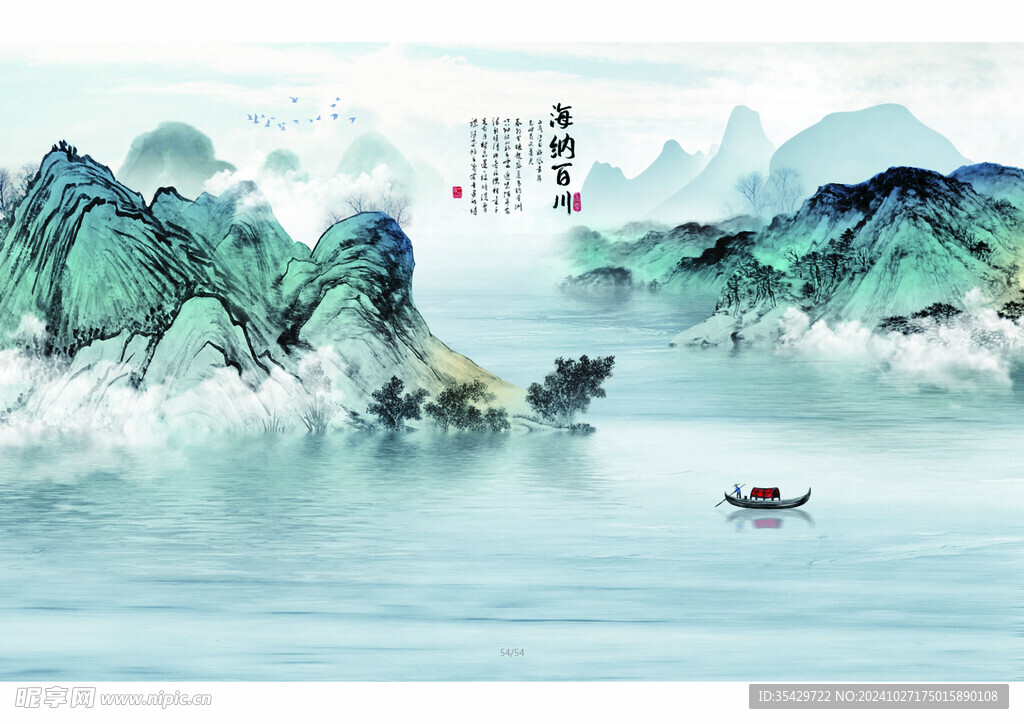 海纳百川