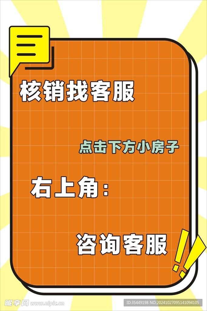 核销找客服