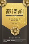 邀请函海报