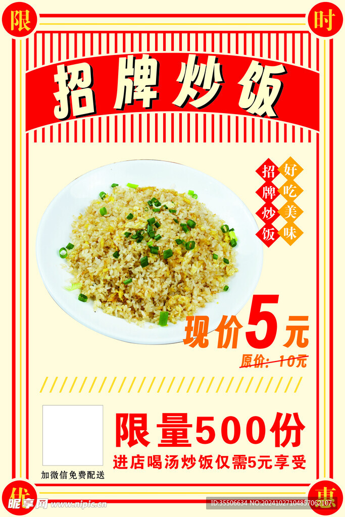 招牌炒饭