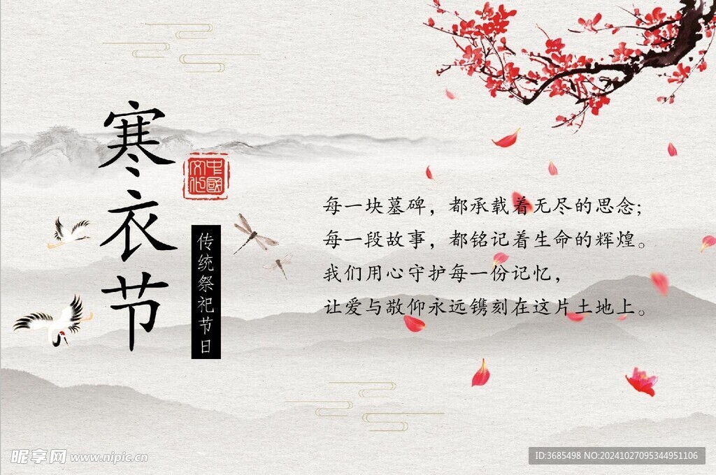 寒衣节文化墙