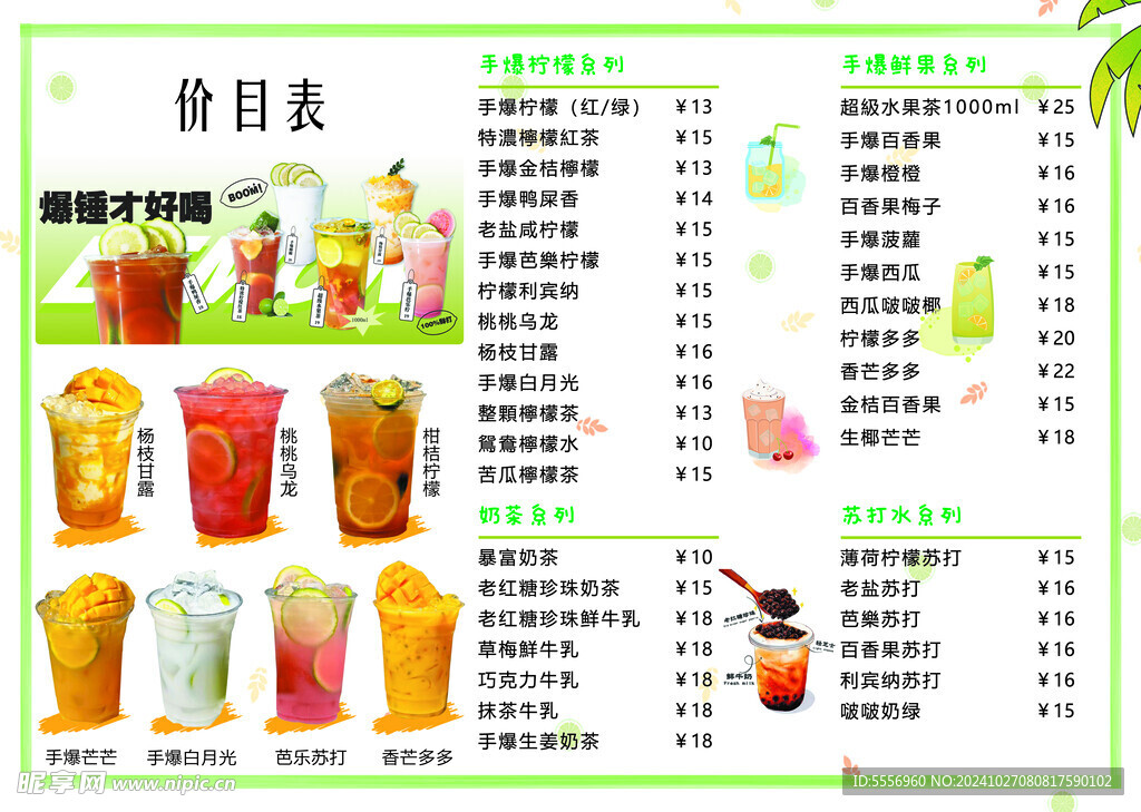 奶茶价格表