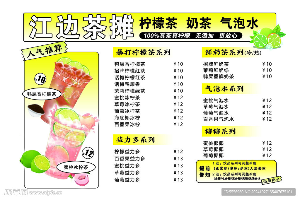 奶茶价格表