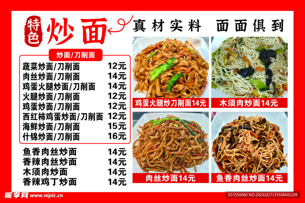 炒面刀削面价格表