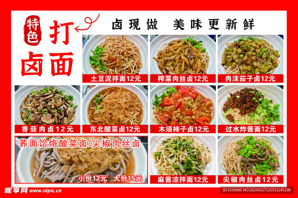 面食小吃价格表