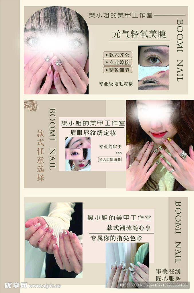 美容 美睫 美甲图片