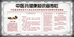 健康教育宣传