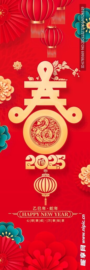  2025   春节