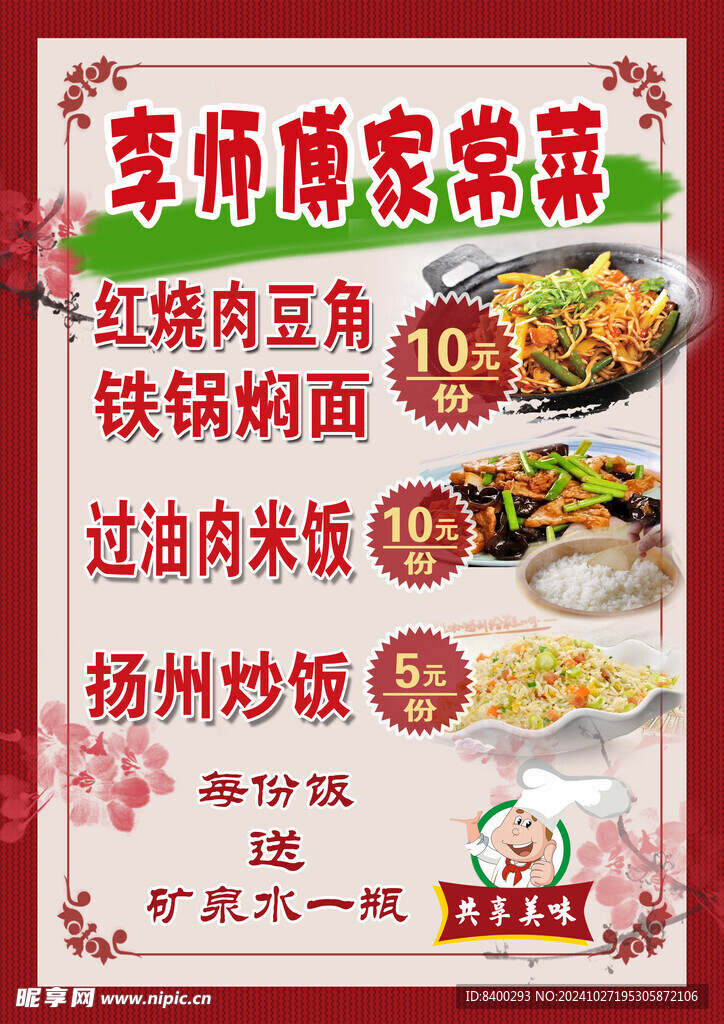 家常菜