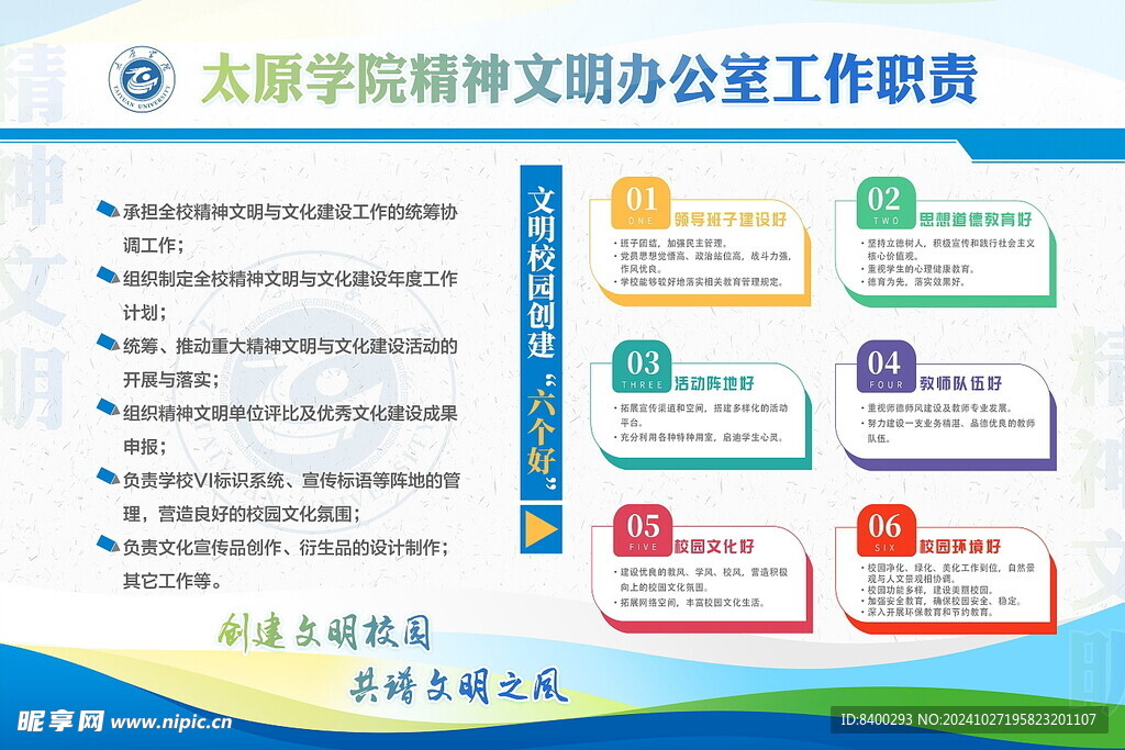 精神文明办公室工作职责
