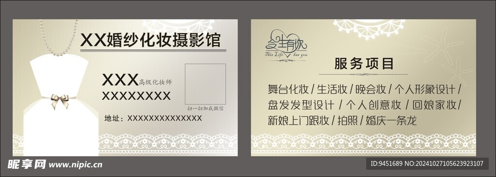 婚纱名片