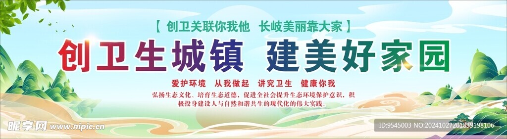 创建卫生城市  建美好家园