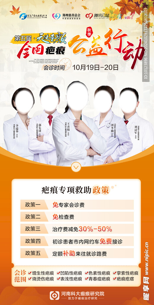 公益医疗宣传图