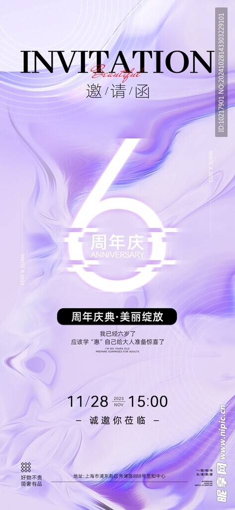 高端医美沙龙邀请函