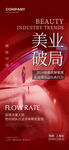 高端医美沙龙邀请函