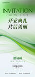 高端医美沙龙邀请函