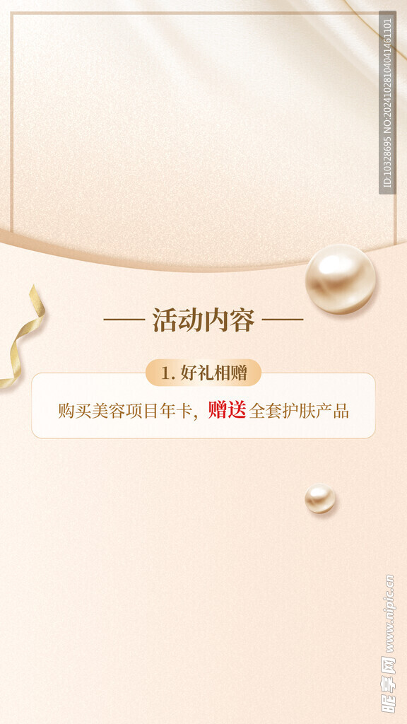 美业美容高端海报背景